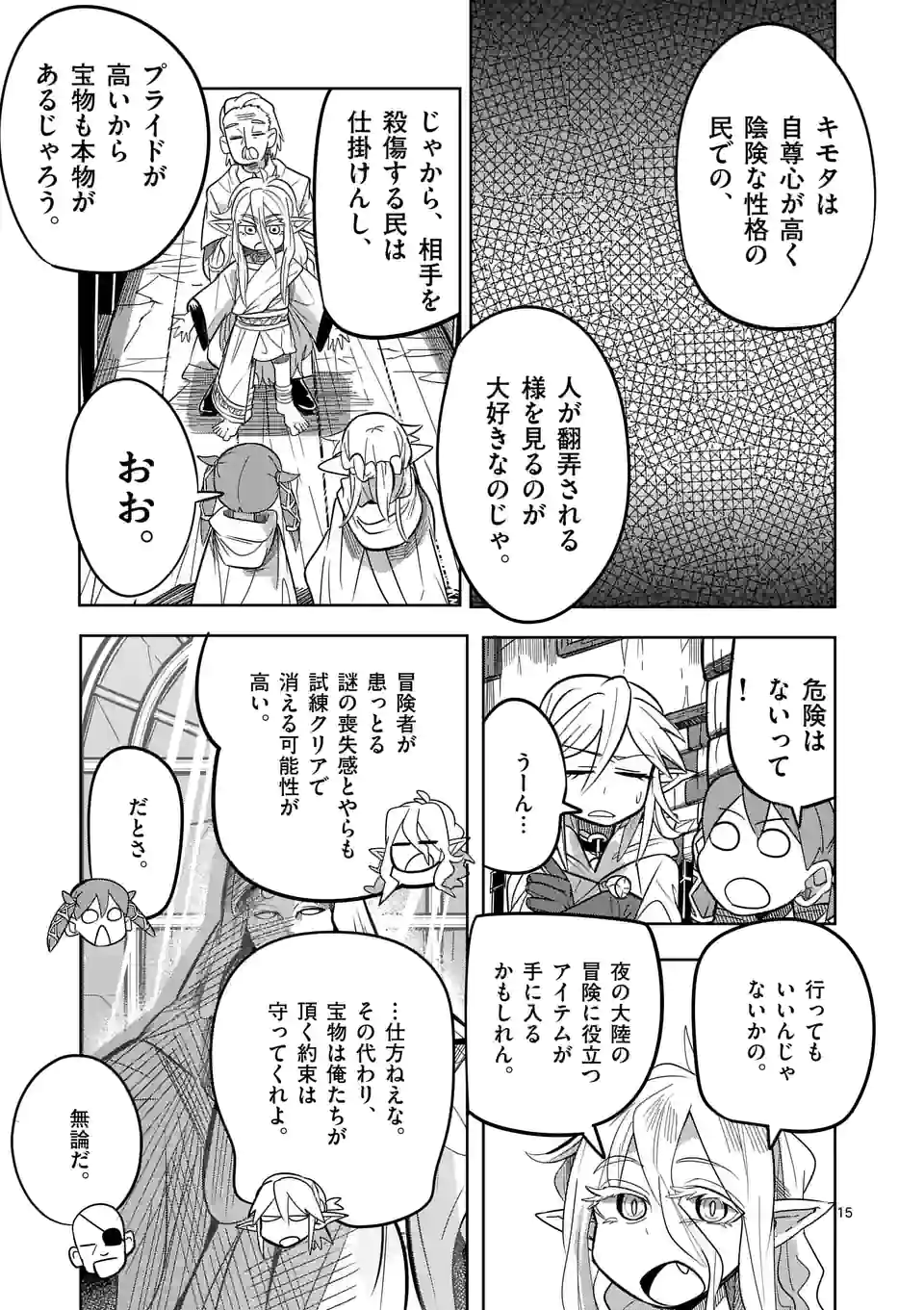 ページ 15 — 第22.1話