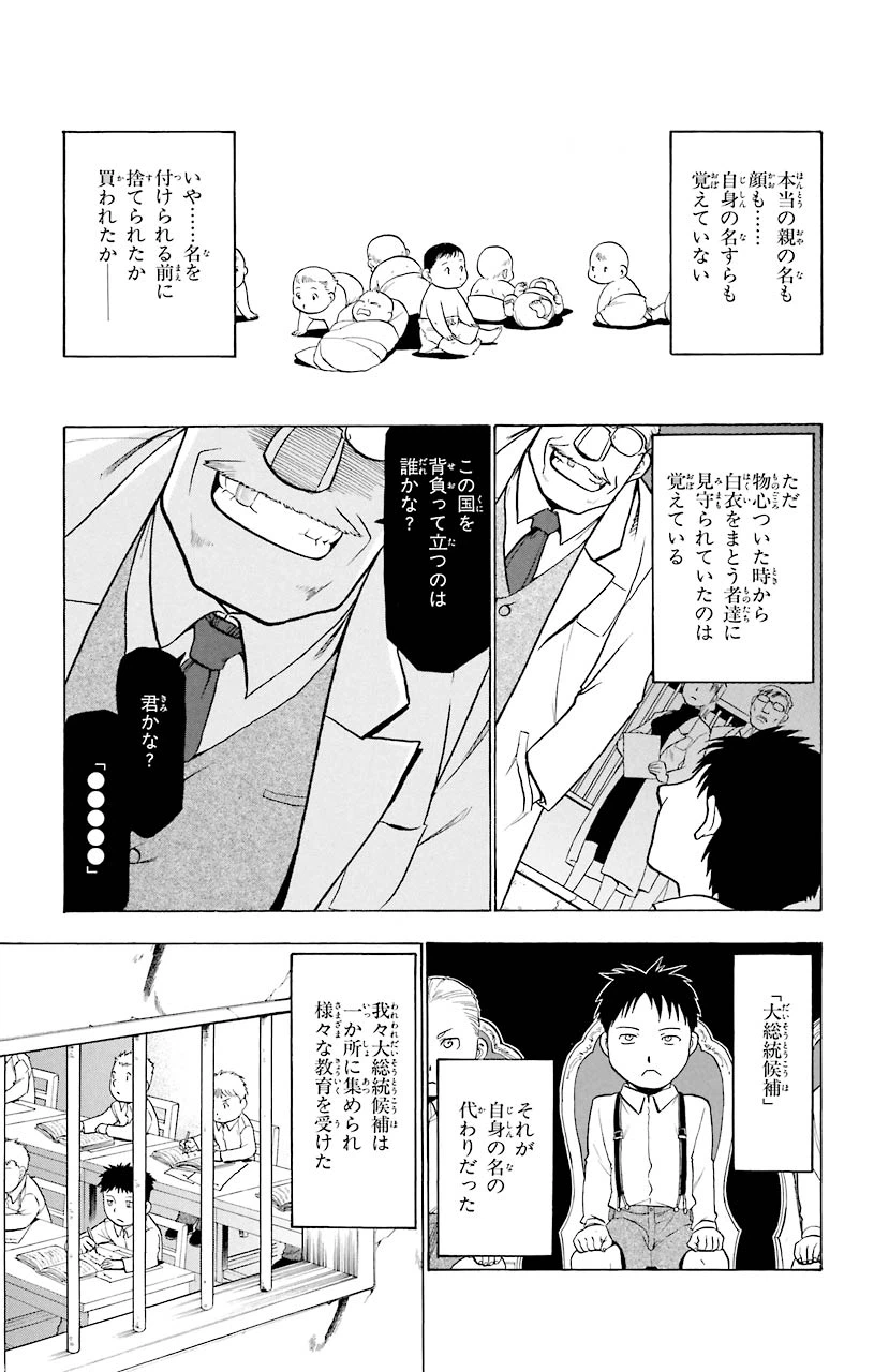 ページ 3 — 第53話