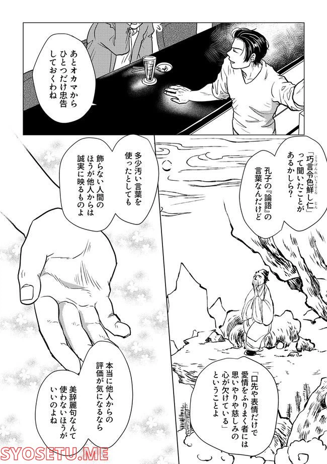 ページ 7 — 第2.1話