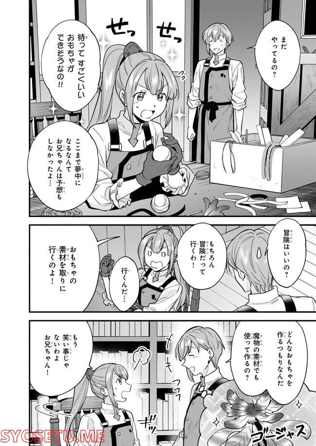 ページ 4 — 第16.2話