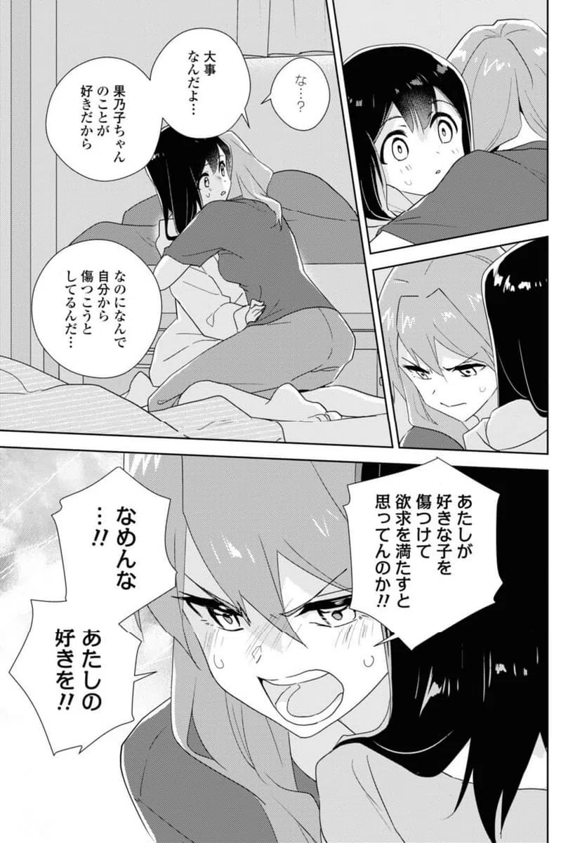 ページ 7 — 第60.3話
