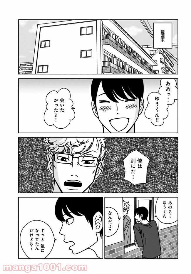 ページ 19 — 第4話