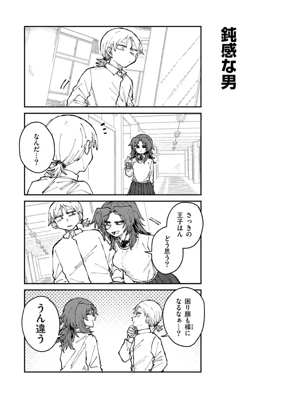 ページ 3 — 第30話