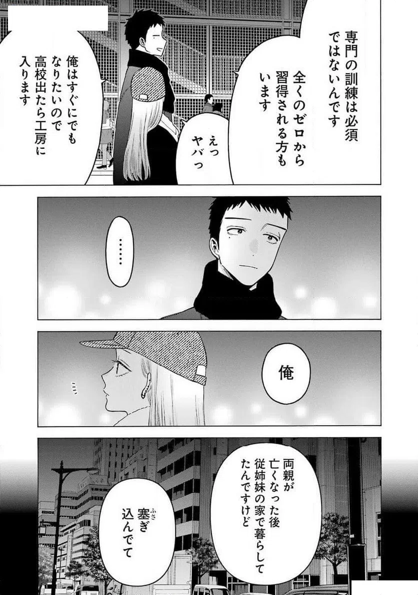 ページ 13 — 第103話