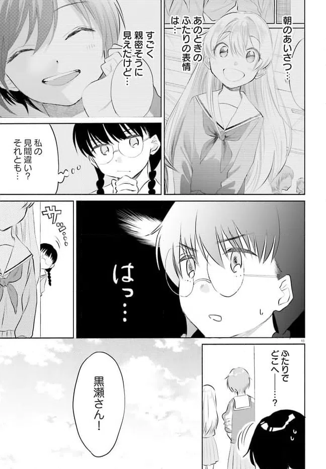 ページ 13 — 第3話