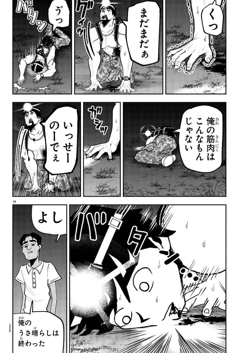 ページ 18 — 第6話