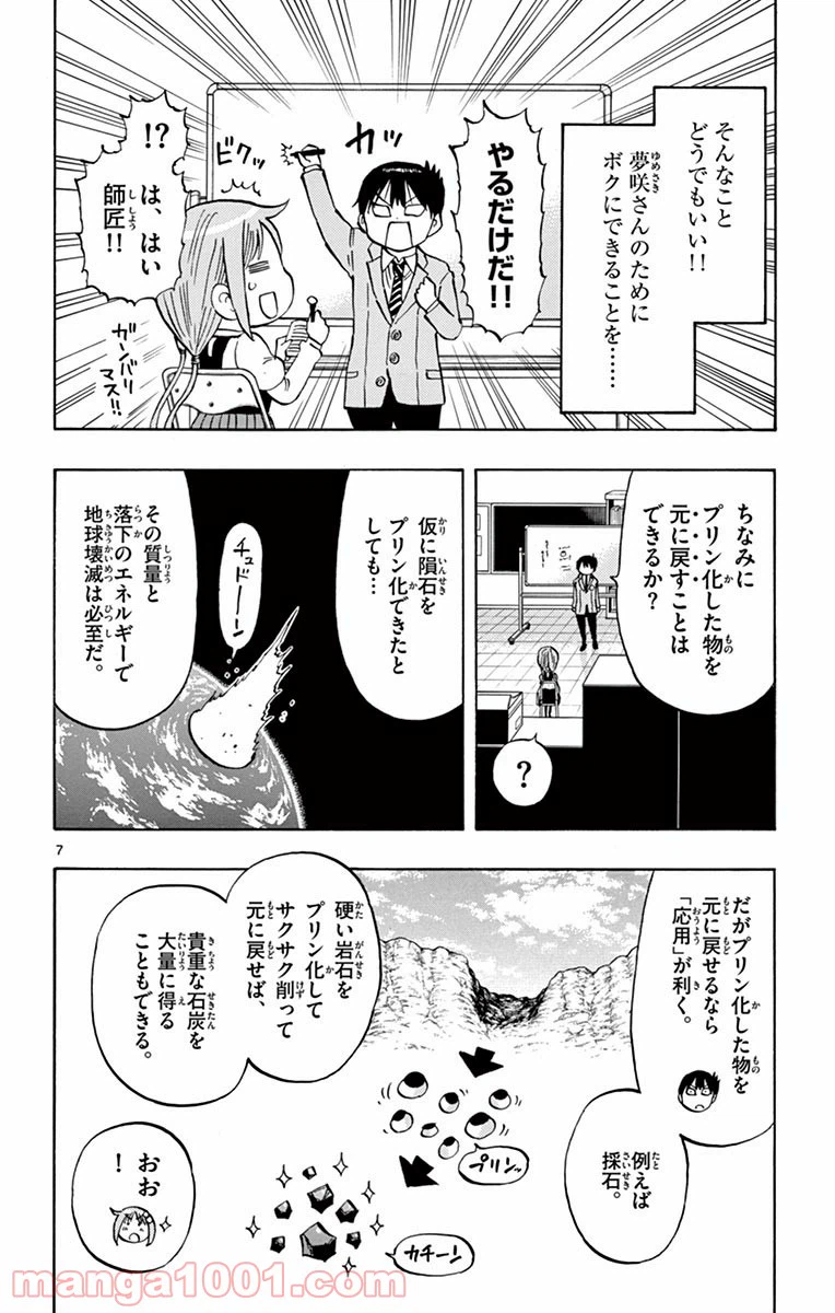 ページ 7 — 第2話
