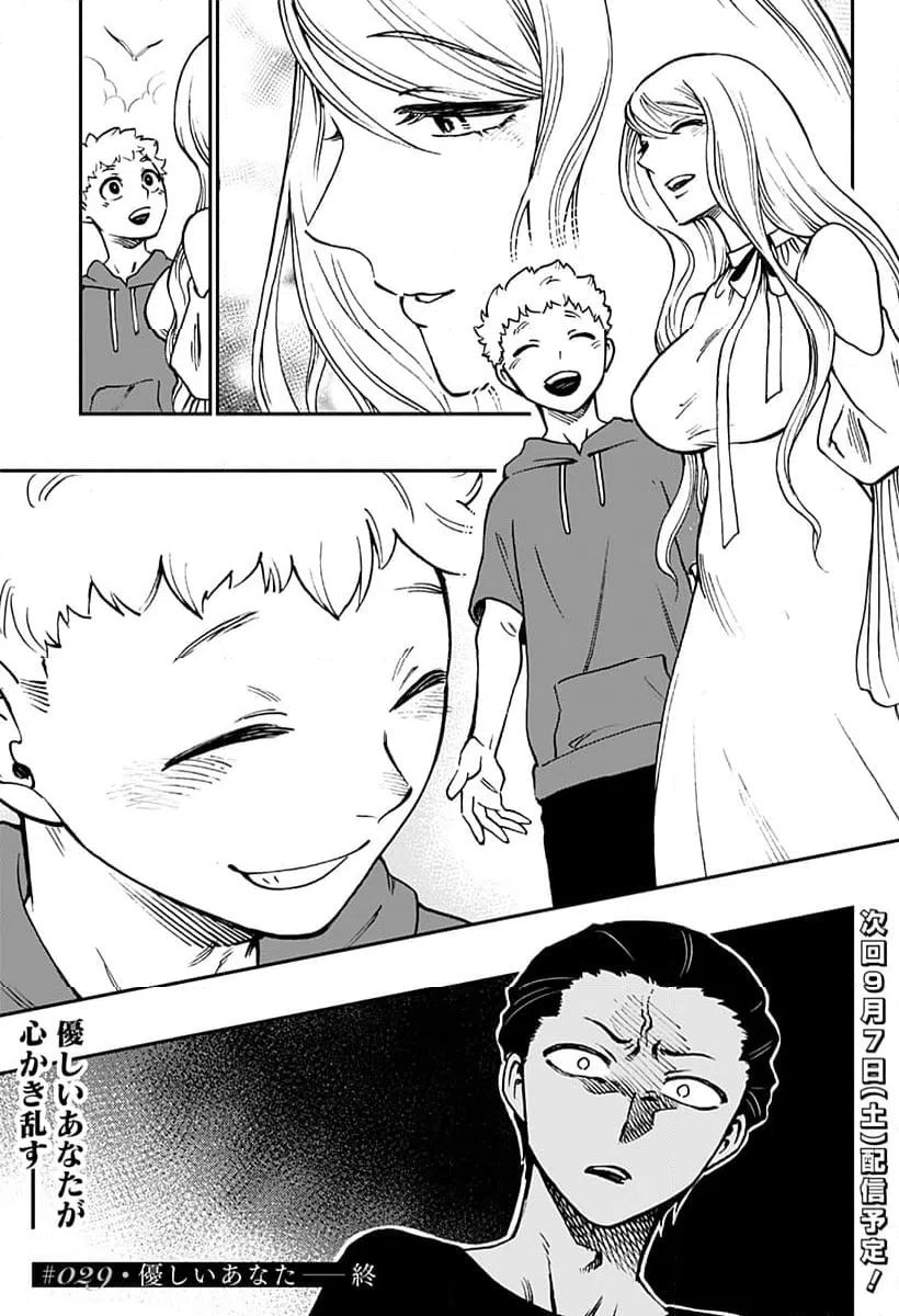 ページ 17 — 第29話