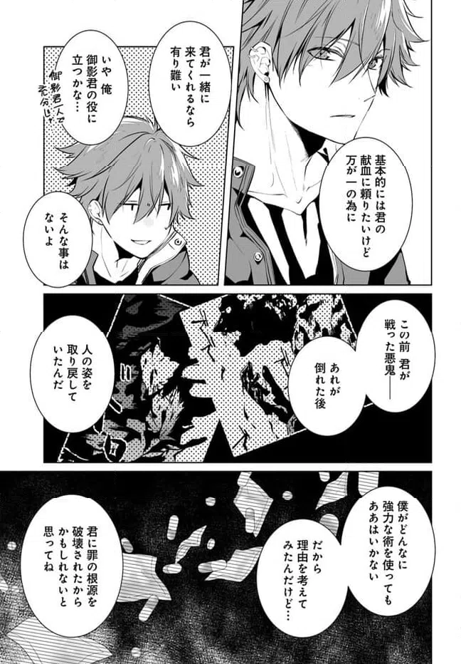ページ 9 — 第8話