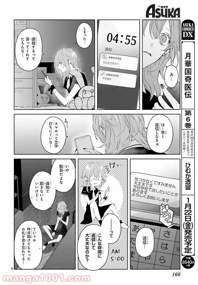 ページ 6 — 第11.1話