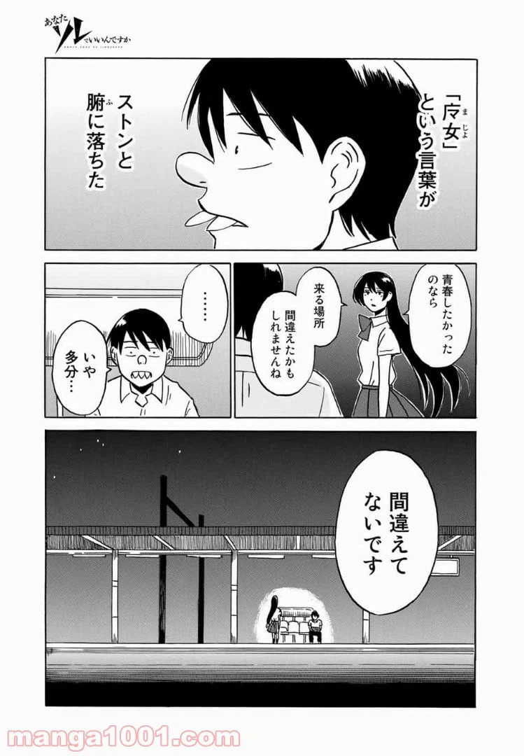 ページ 19 — 第5話
