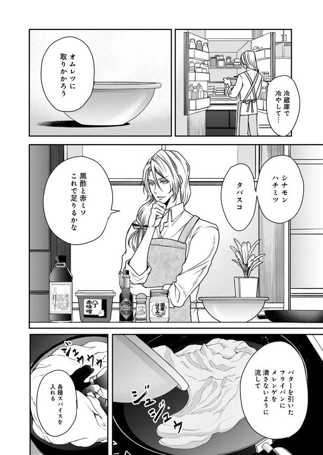 ページ 14 — 第2話