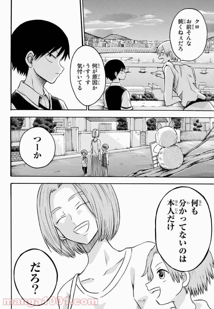 ページ 4 — 第11話