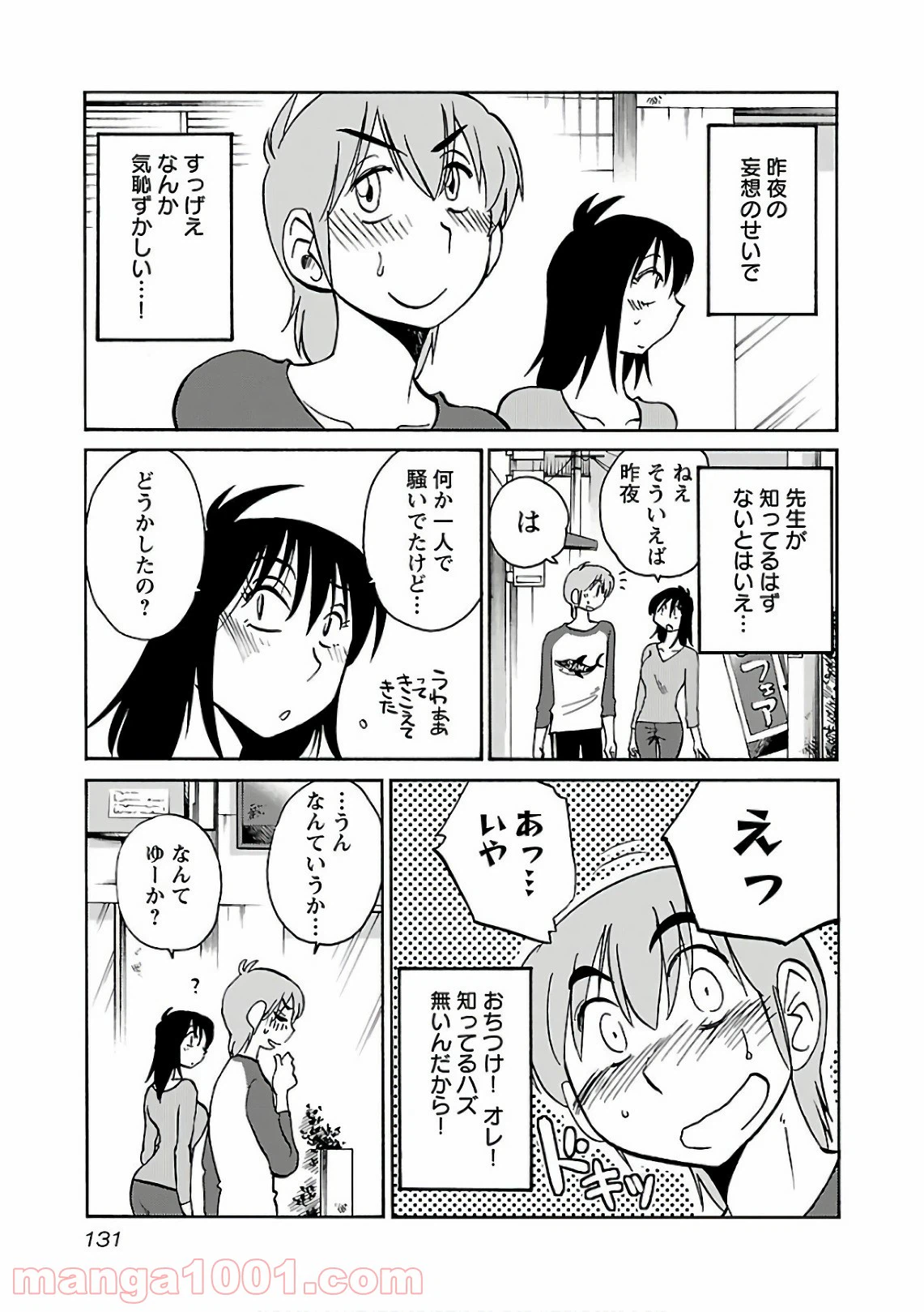 ページ 21 — 第49話