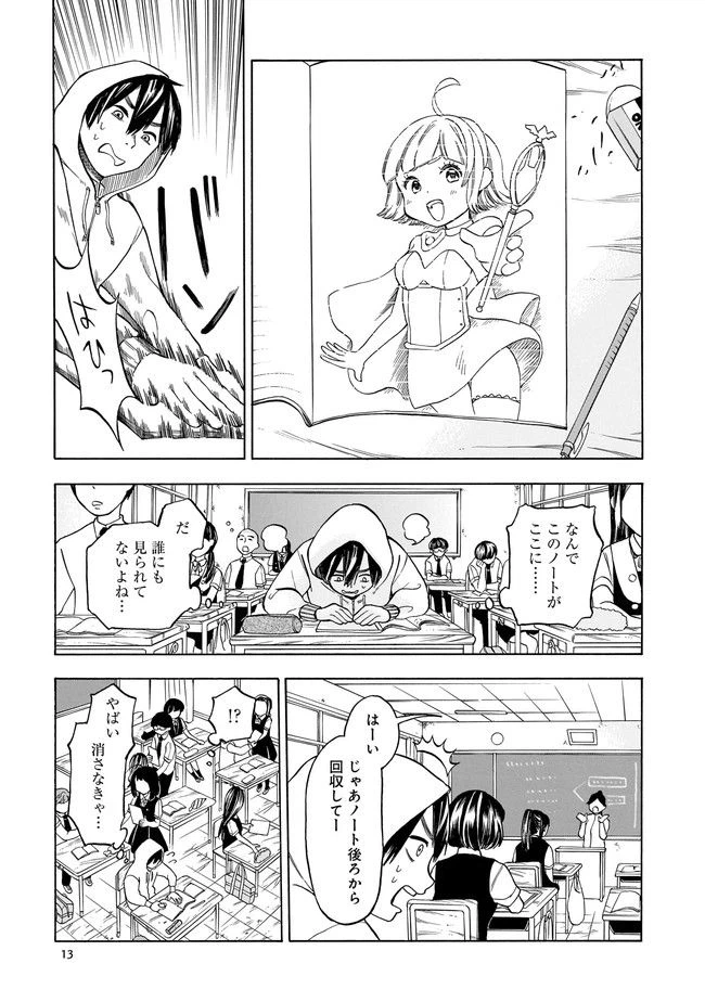 ページ 7 — 第1話