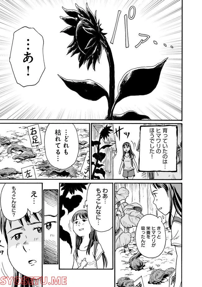 ページ 7 — 第4話