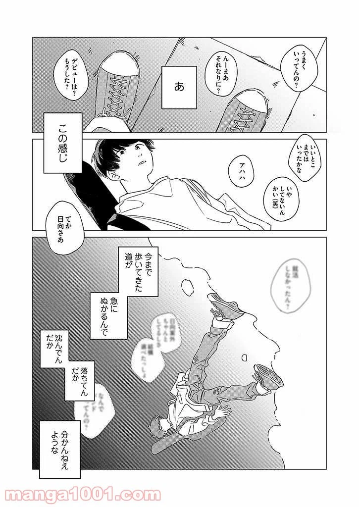 ページ 16 — 第1話