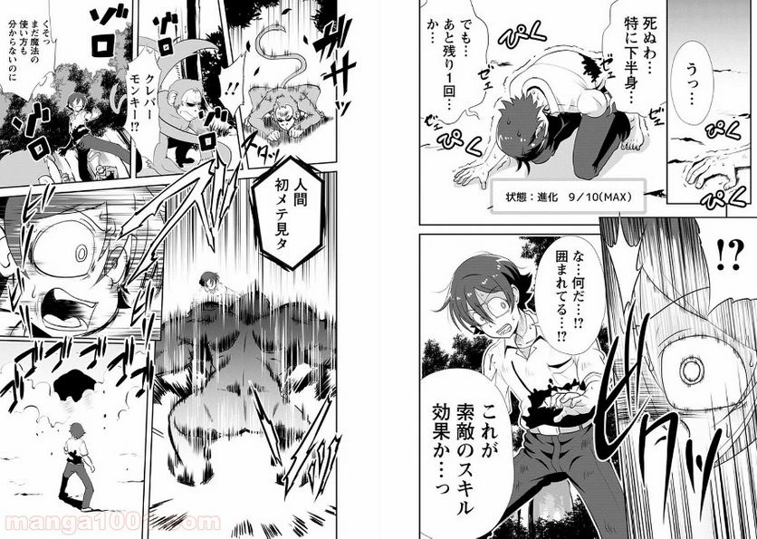 ページ 14 — 第2話