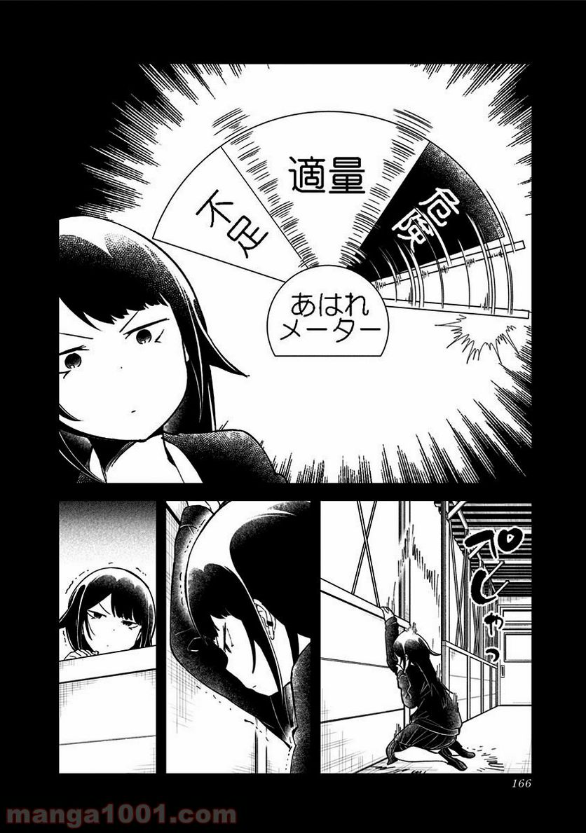 ページ 20 — 第67話