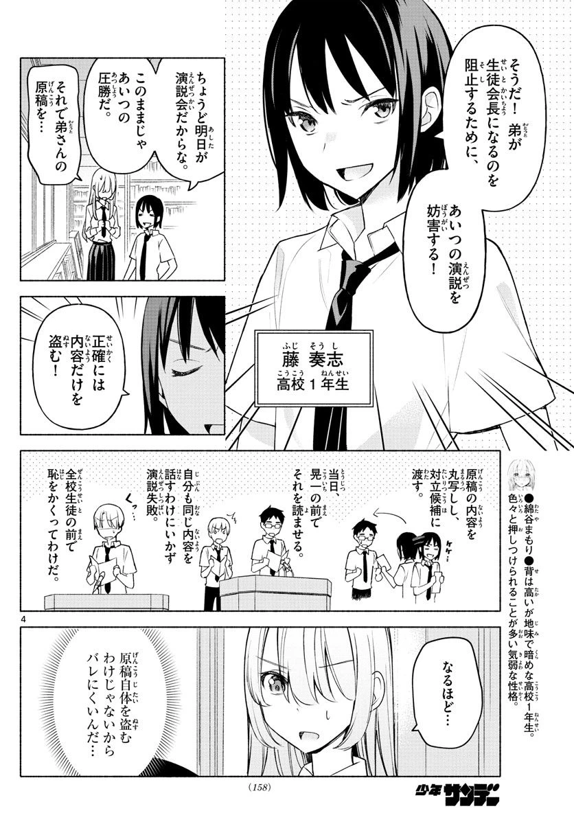 ページ 4 — 第2話