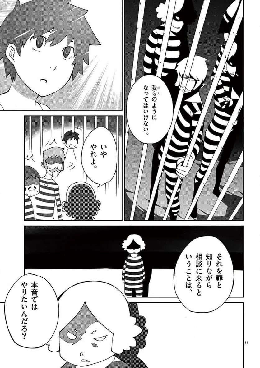 ページ 11 — 第68話
