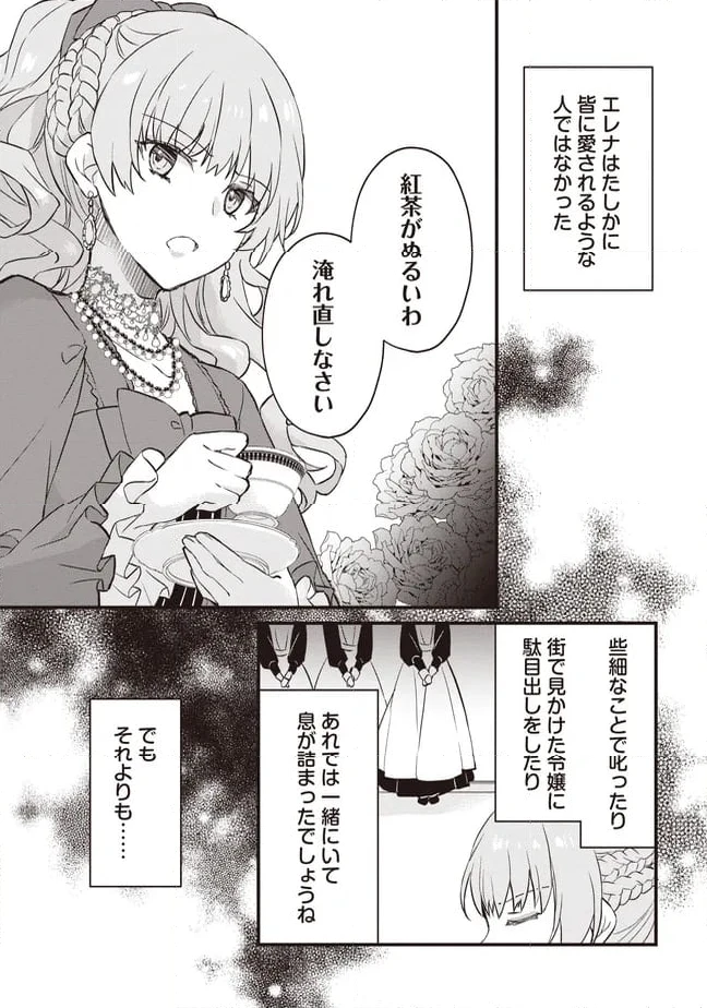 ページ 15 — 第8話
