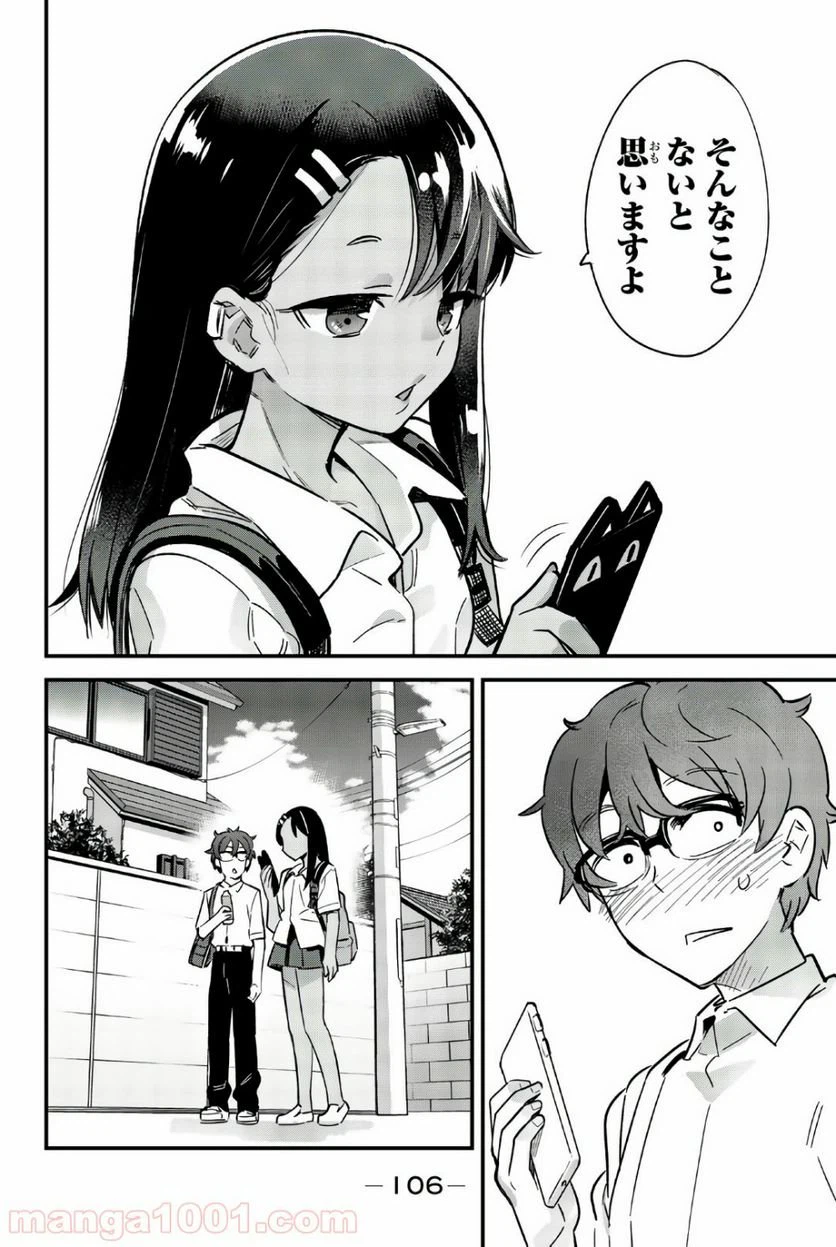 ページ 6 — 第21話