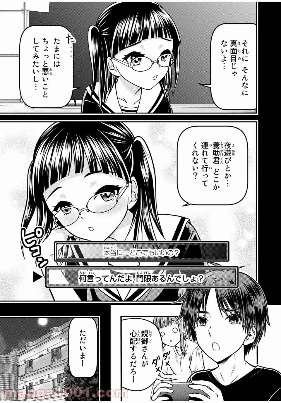 ページ 3 — 第91話