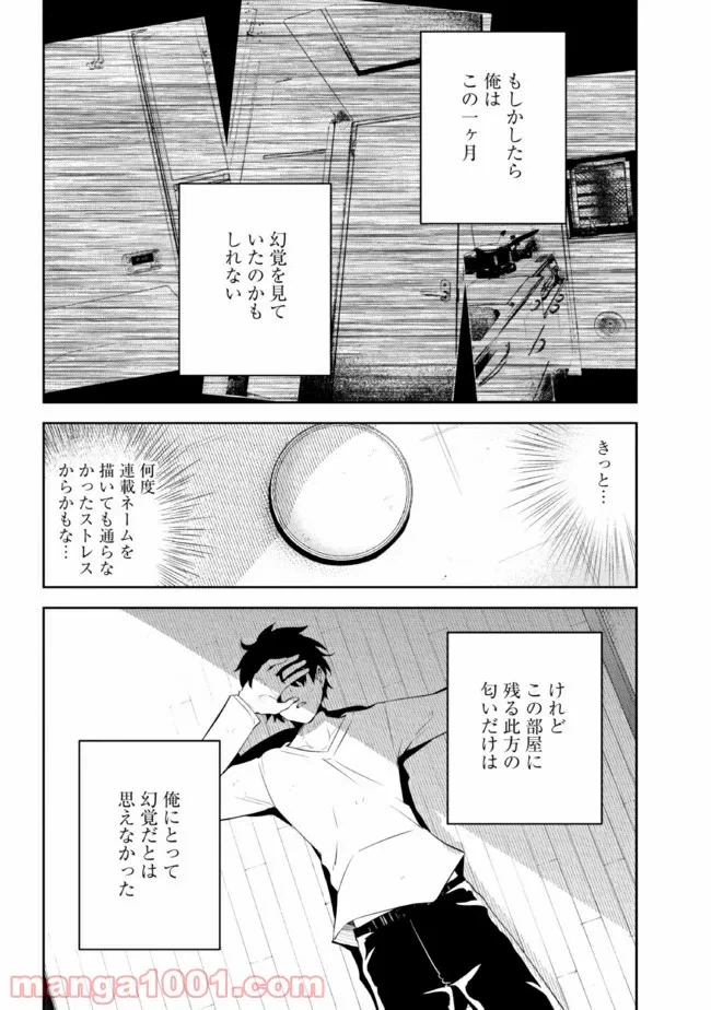 ページ 4 — 第31.1話