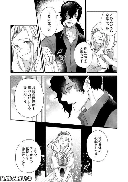 ページ 19 — 第2話