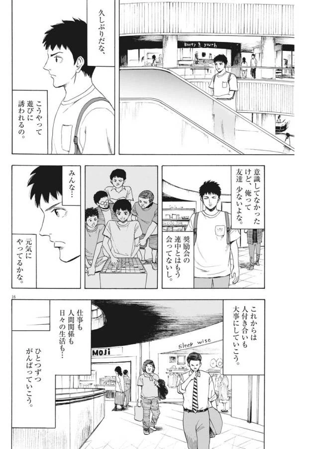 ページ 16 — 第2話