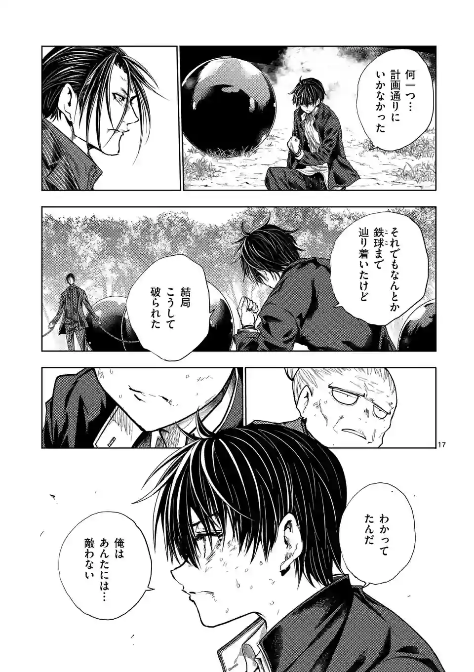 ページ 4 — 第204.2話