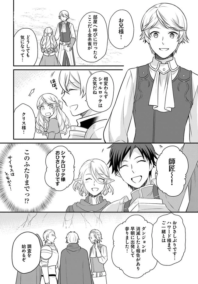 ページ 7 — 第20話