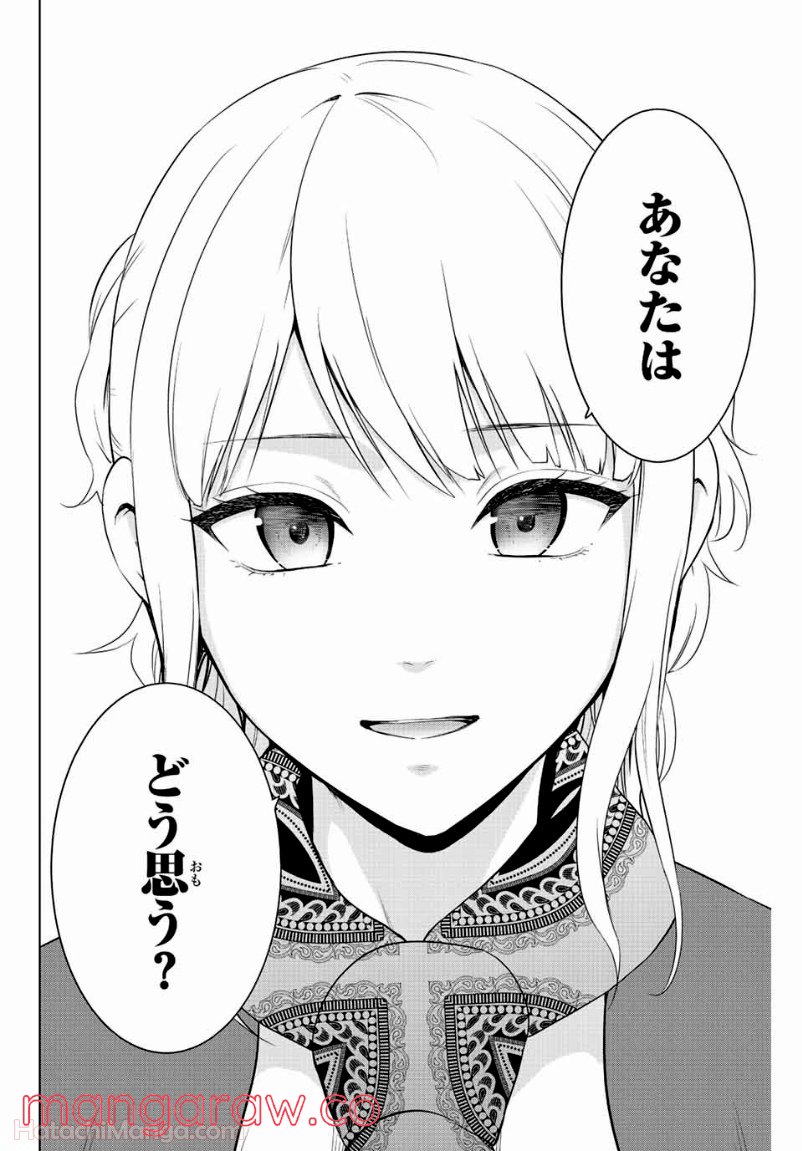 ページ 20 — 第249話