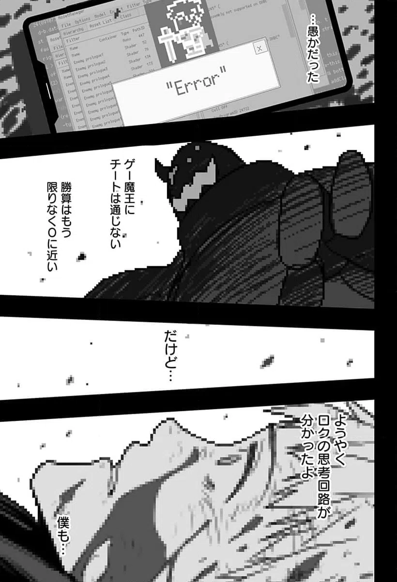 ページ 28 — 第23話