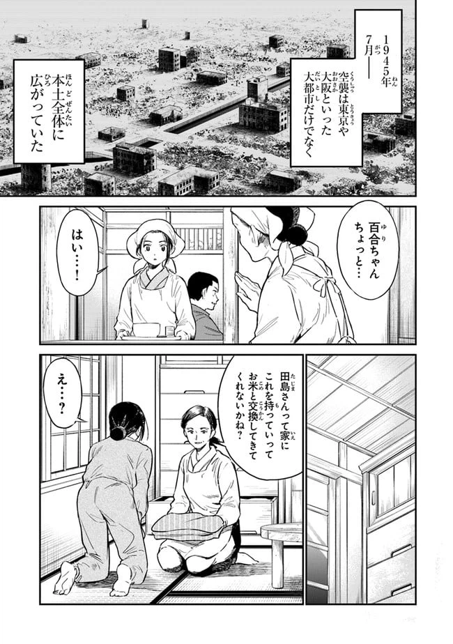 ページ 3 — 第6話