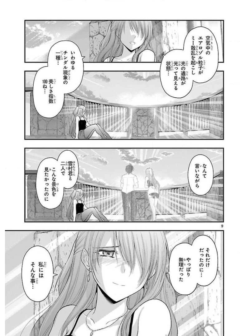 ページ 9 — 第29話