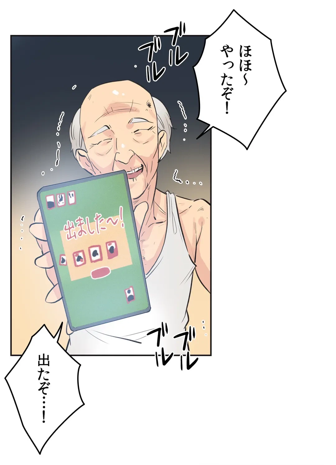ページ 12 — 第77話