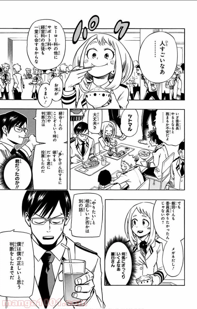 ページ 9 — 第12話