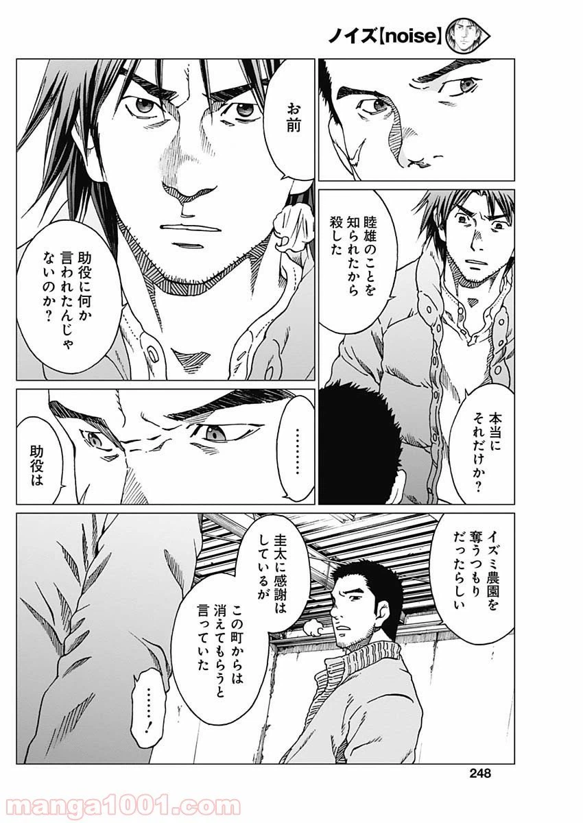 ページ 8 — 第16話