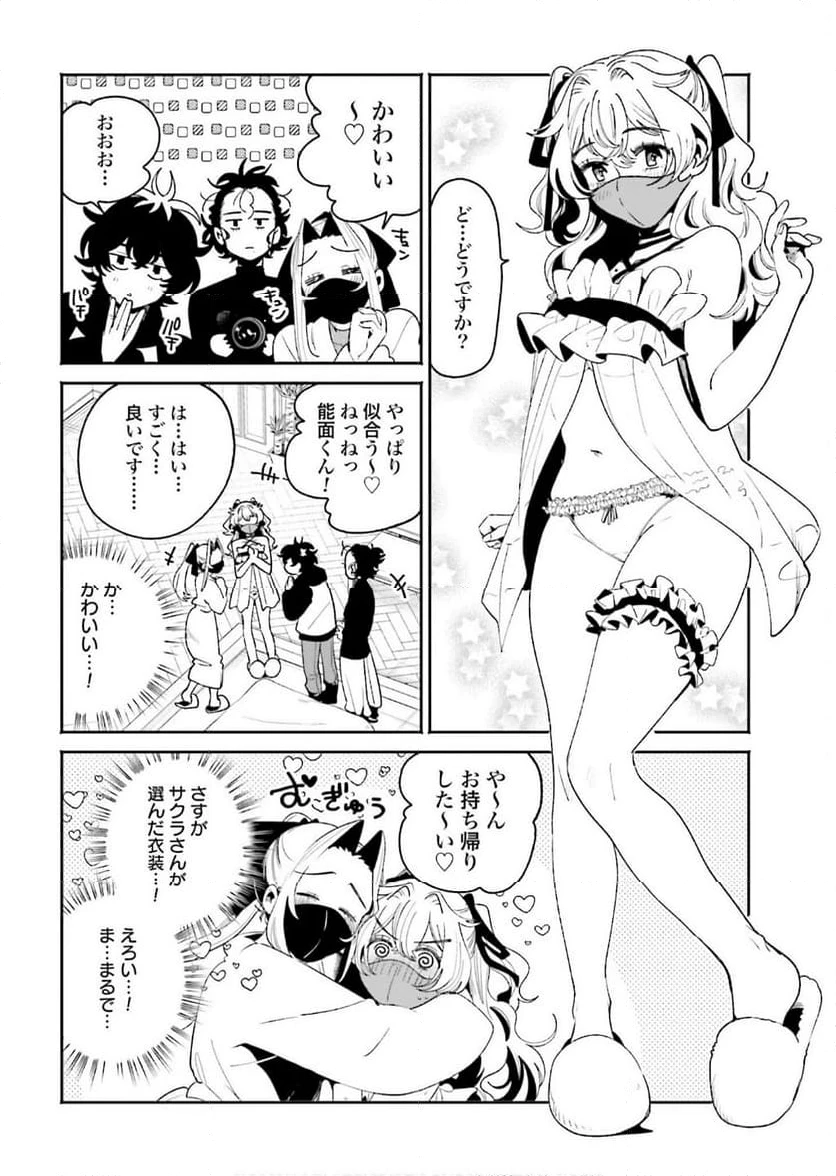 ページ 8 — 第57話