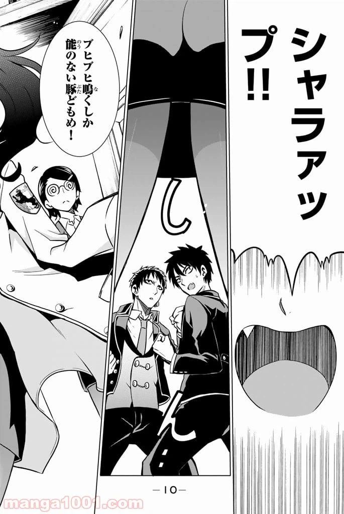 ページ 6 — 第6話