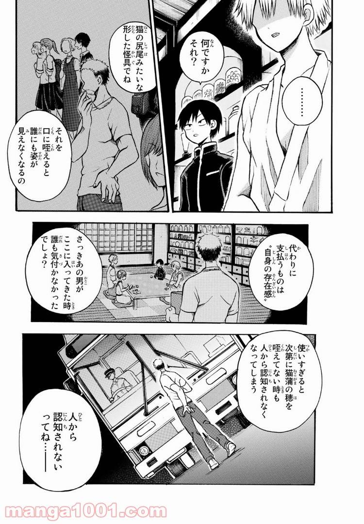 ページ 14 — 第7.1話