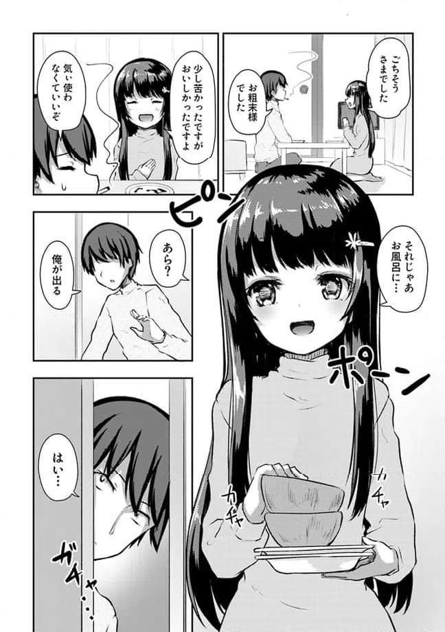 ページ 5 — 第11.3話