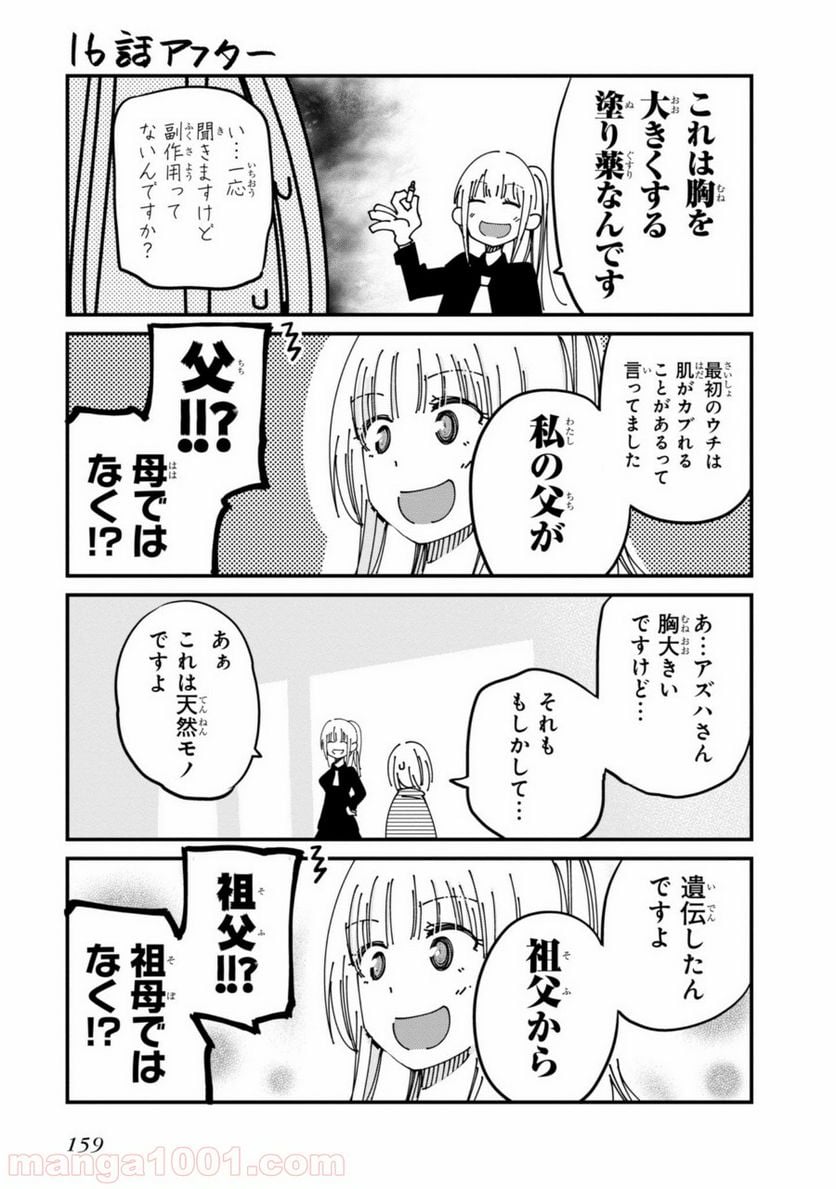ページ 23 — 第17話