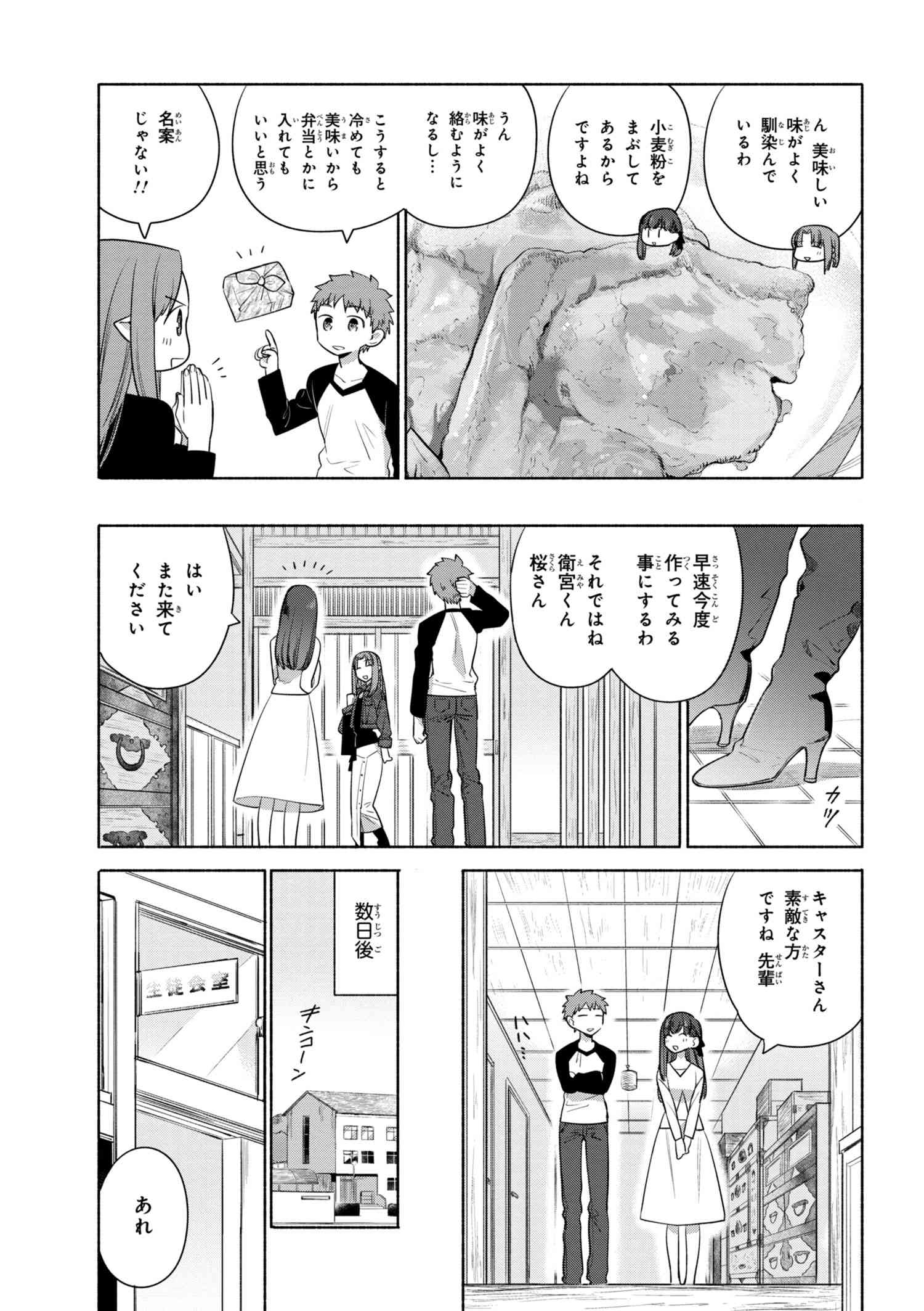 ページ 11 — 第26話