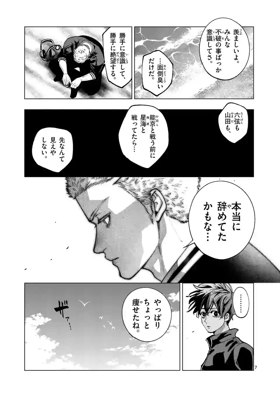 ページ 7 — 第243.1話