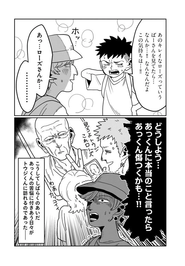 ページ 8 — 第37話