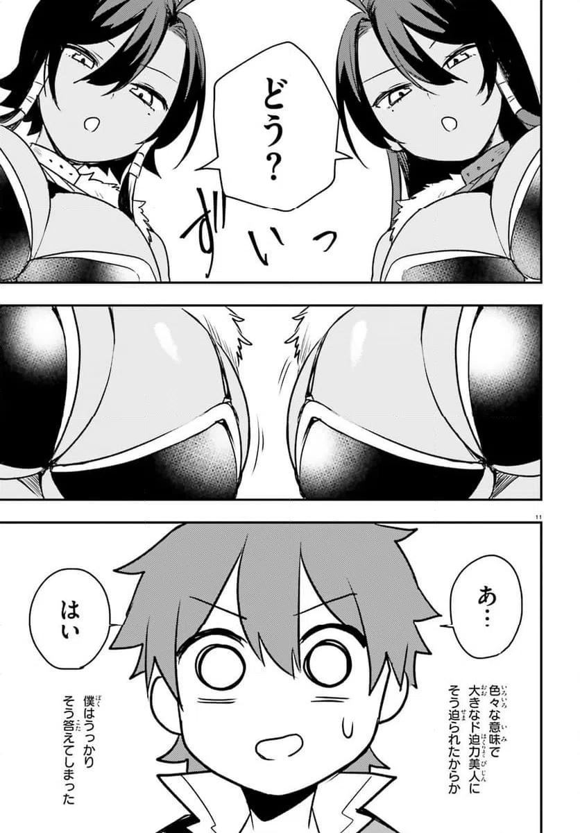 ページ 11 — 第7話