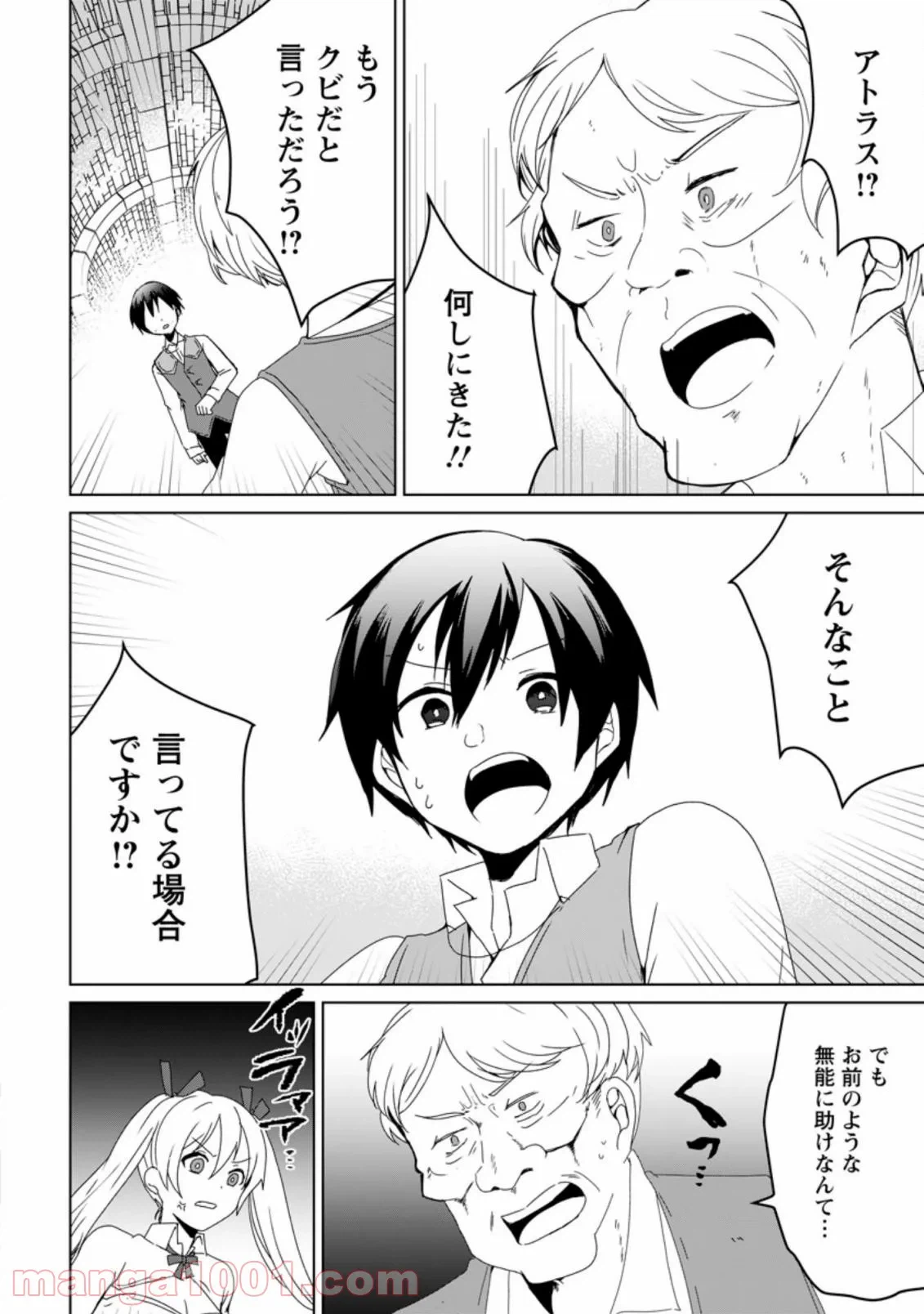 ページ 10 — 第4.1話